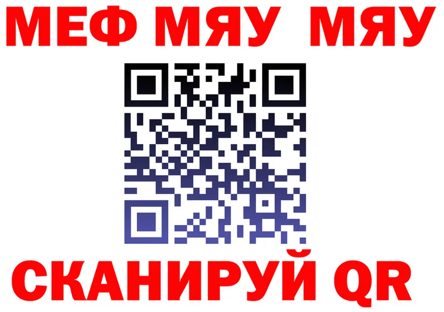МЯУ-МЯУ 4 MMC зеркало площадка МЕГА Ялуторовск